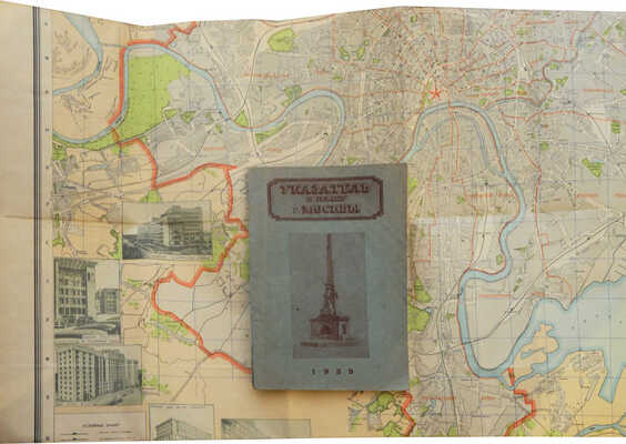 План г. Москвы. М.: Геодезическая контора Отдела городских земель Московского совета, 1939.